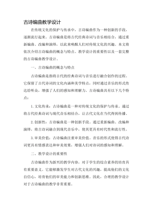 古诗编曲教学设计