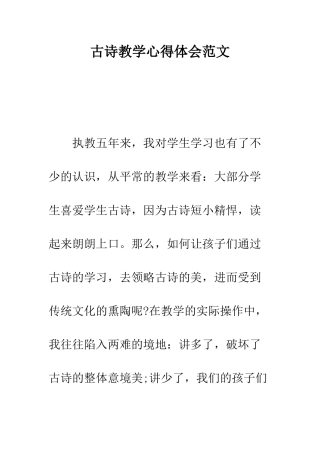 古诗教学心得体会范文--精编范文