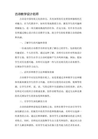古诗教学设计名师