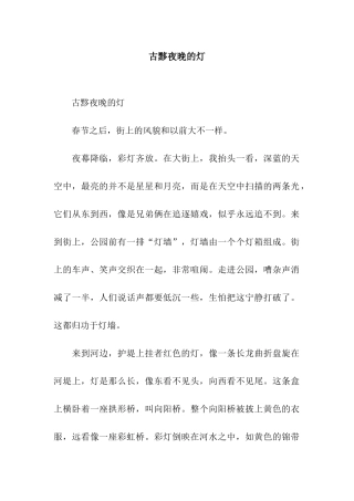 古黟夜晚的灯-3