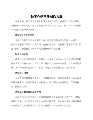 句子介绍手册制作方案