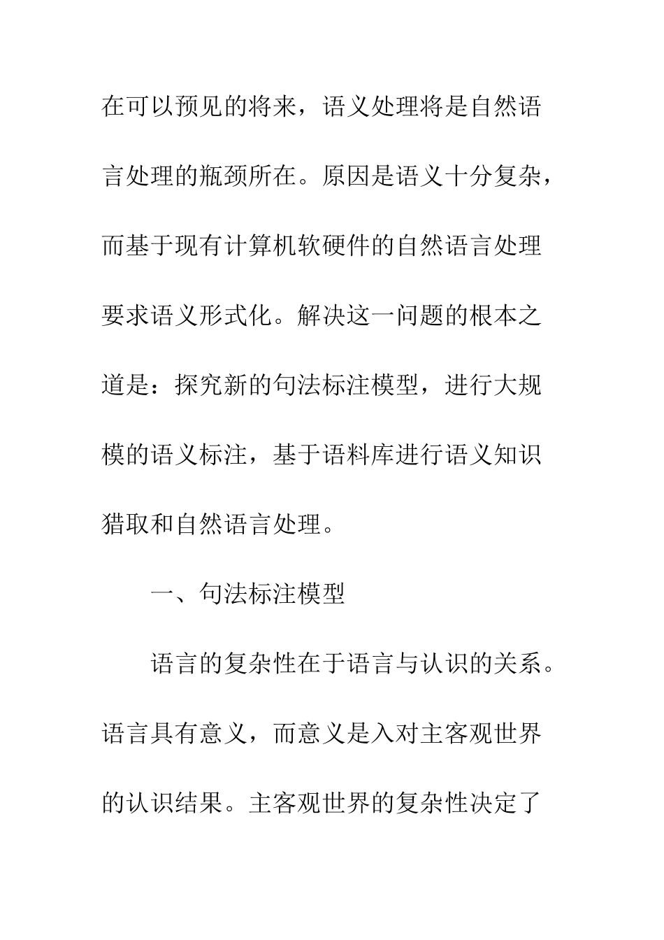 句法标注模型_第2页