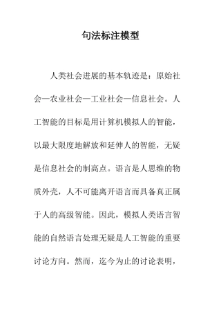 句法标注模型