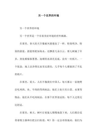 另一个世界的环境-3