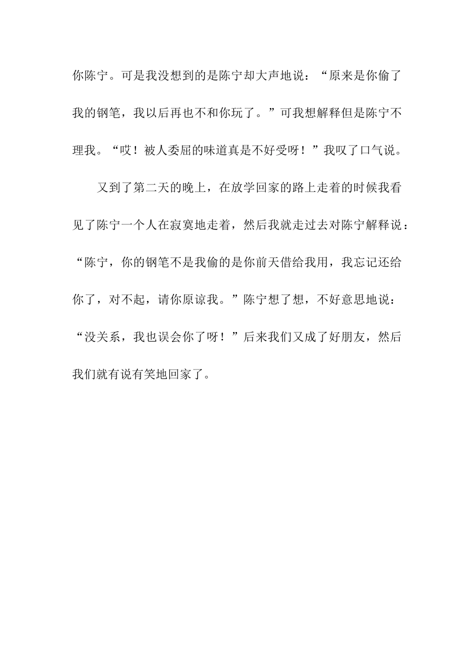 另人难忘的一件事_第2页