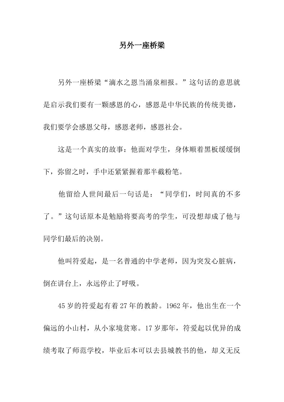 另外一座桥梁_第1页