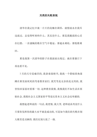 另类的失败表现