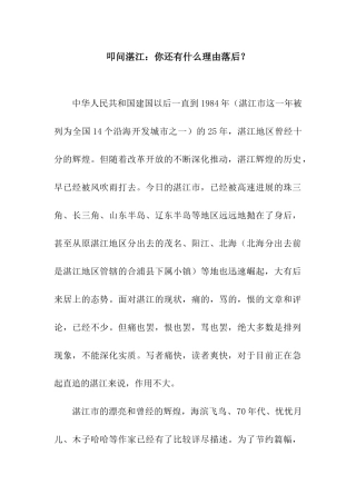 叩问湛江你还有什么理由落后？