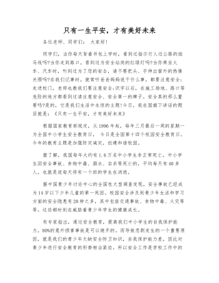只有一生平安-才有美好未来