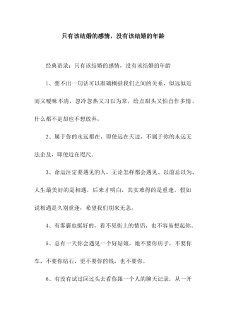 只有该结婚的感情-没有该结婚的年龄