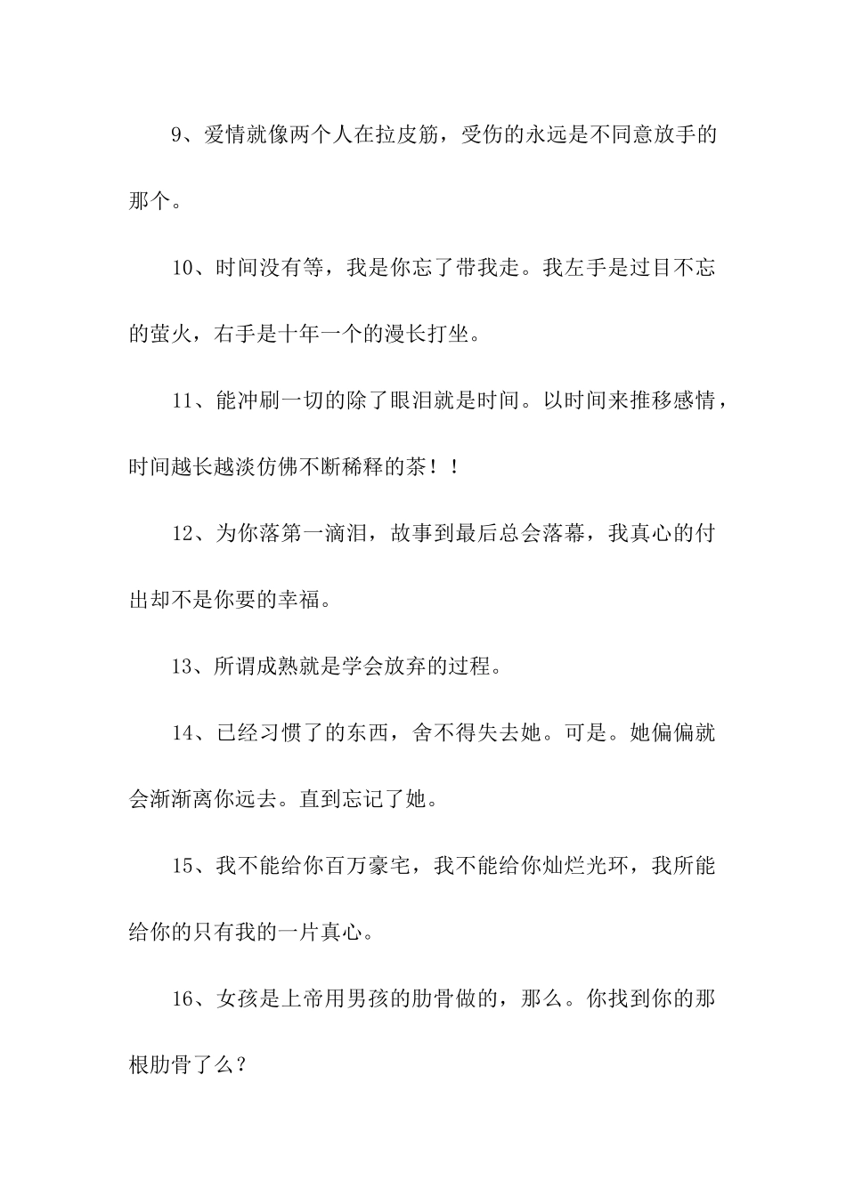 只要你能记住我-哪怕用恨的方式也好_第2页