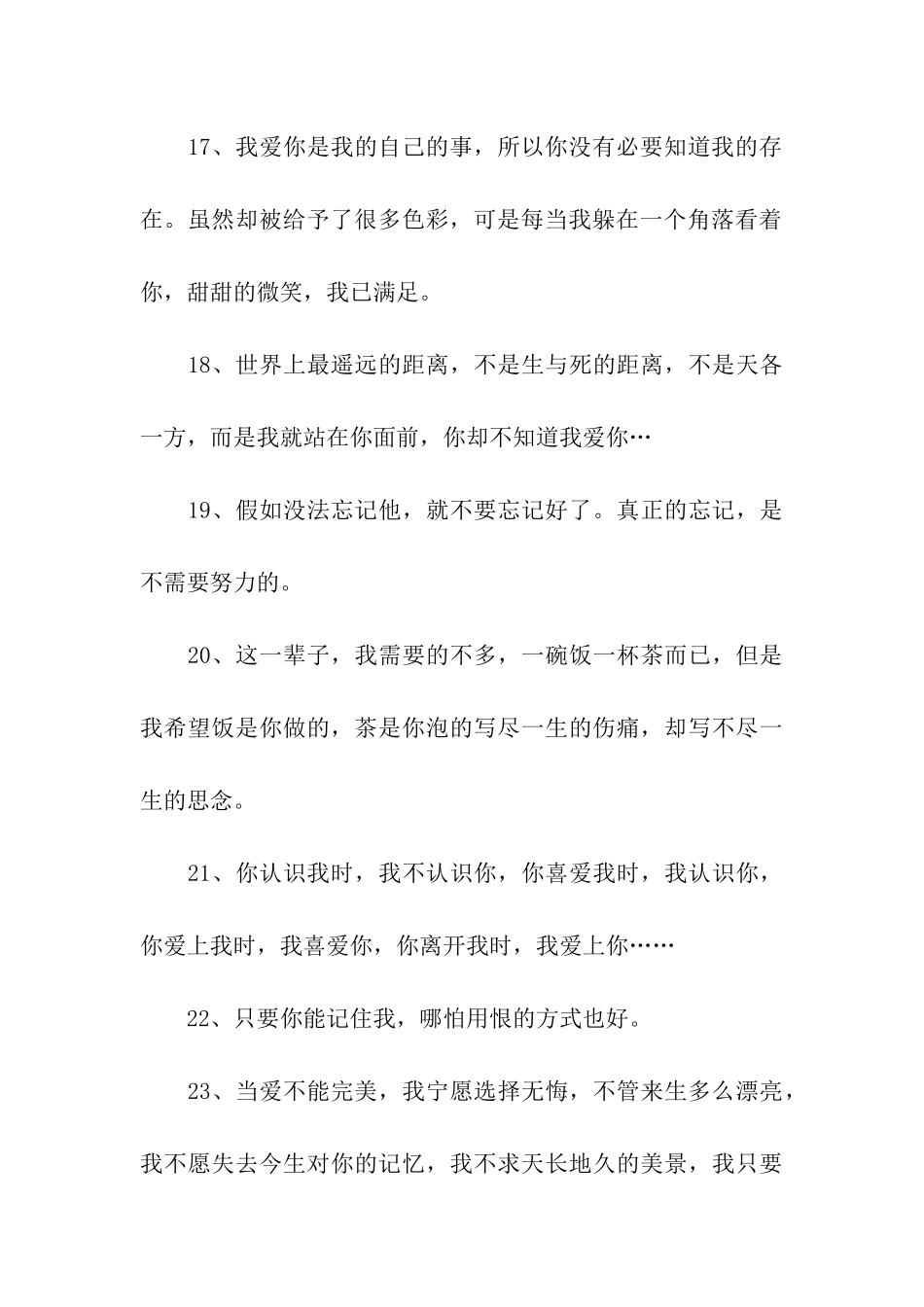 只要你能记住我-哪怕用恨的方式也好_第3页