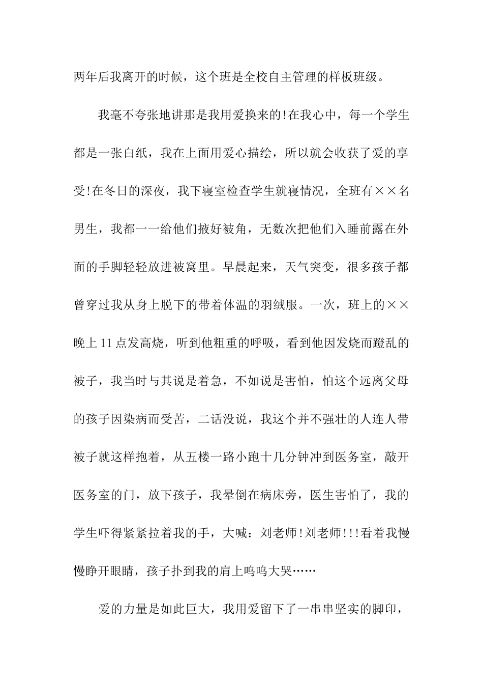 只要心中有爱-2_第2页
