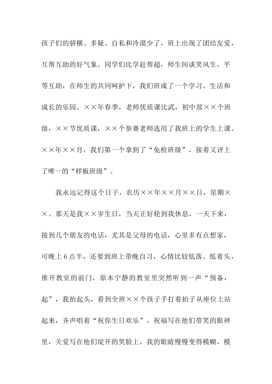 只要心中有爱-2_第3页