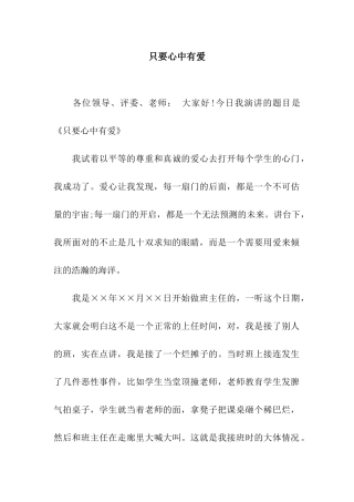 只要心中有爱-2