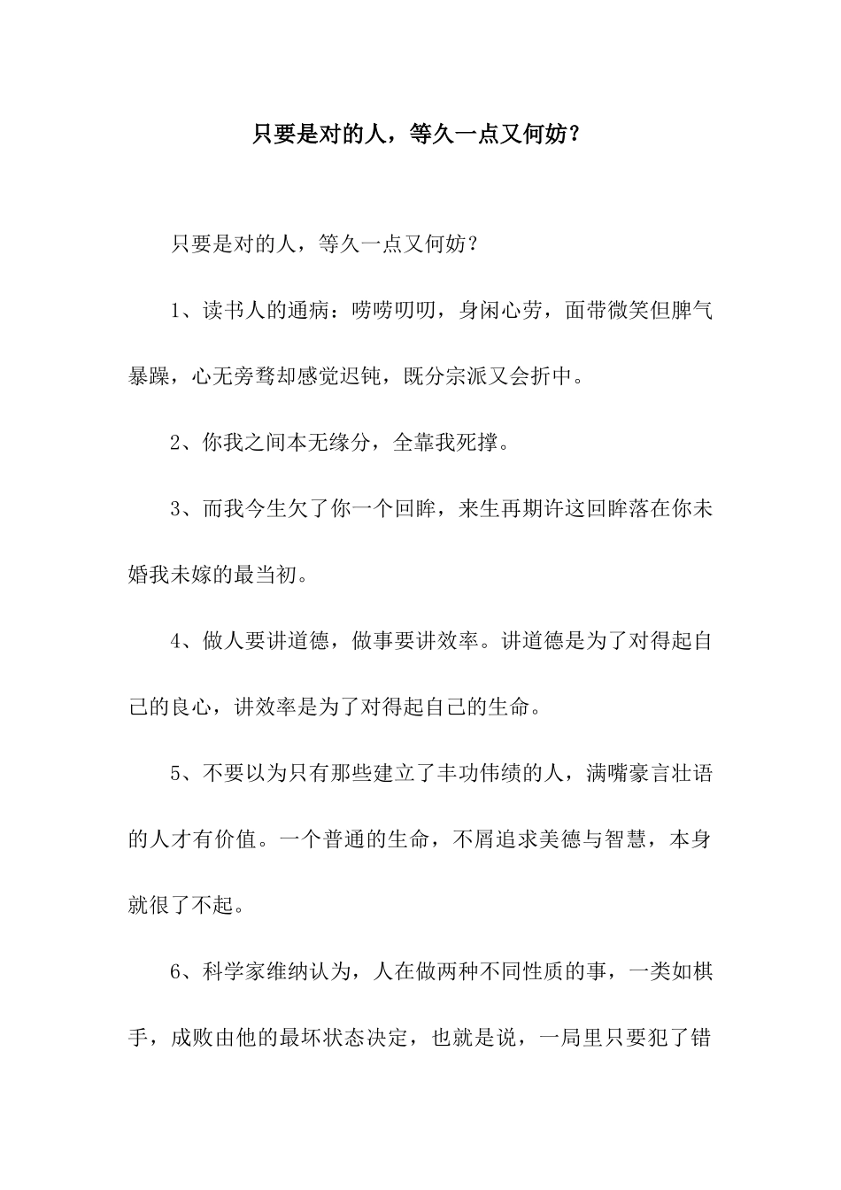 只要是对的人-等久一点又何妨？_第1页