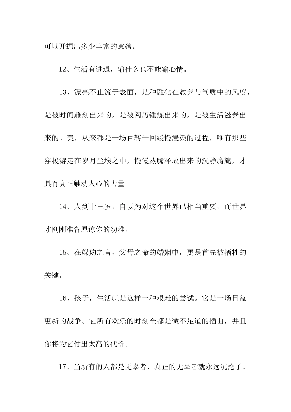 只要是对的人-等久一点又何妨？_第3页