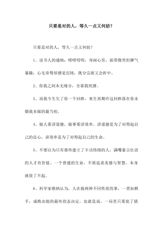 只要是对的人-等久一点又何妨？