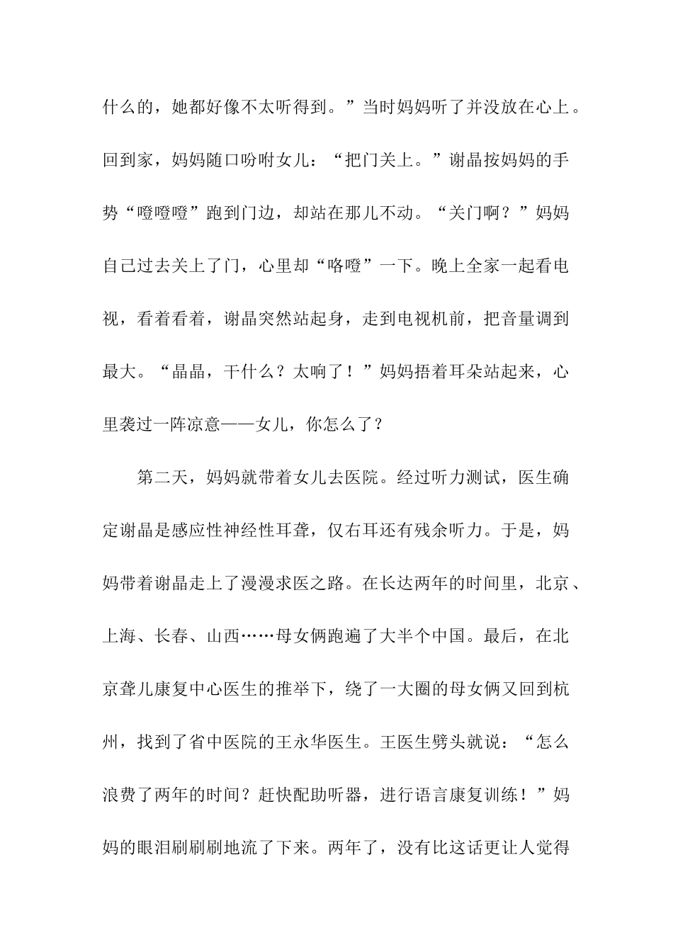 叫一声妈妈今天动地_第2页