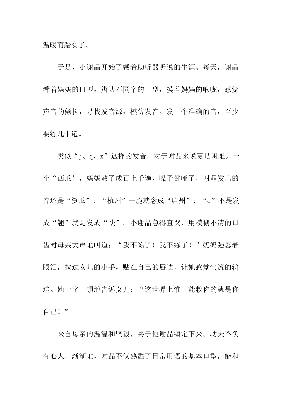 叫一声妈妈今天动地_第3页