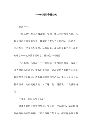叫一声妈妈今天动地