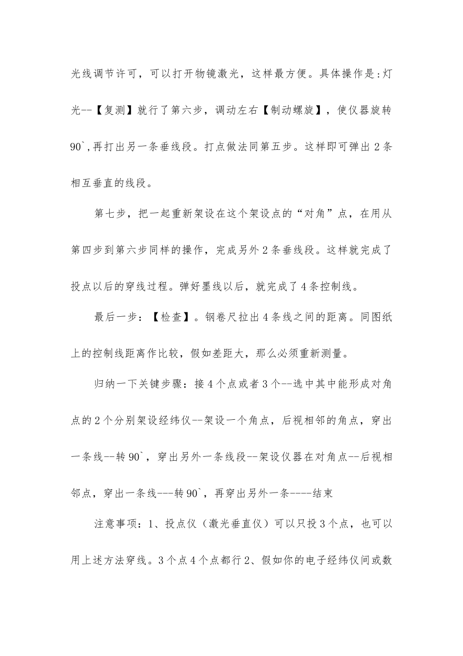 只需8个步骤就能用经纬仪为建筑楼层放样_第2页