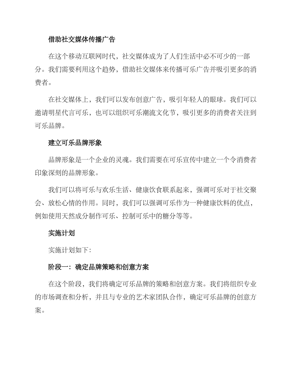 可乐广告策划方案_第2页