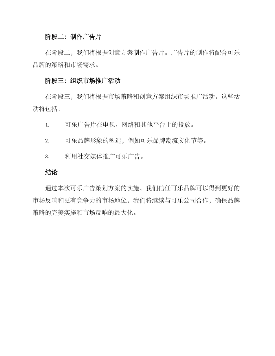 可乐广告策划方案_第3页