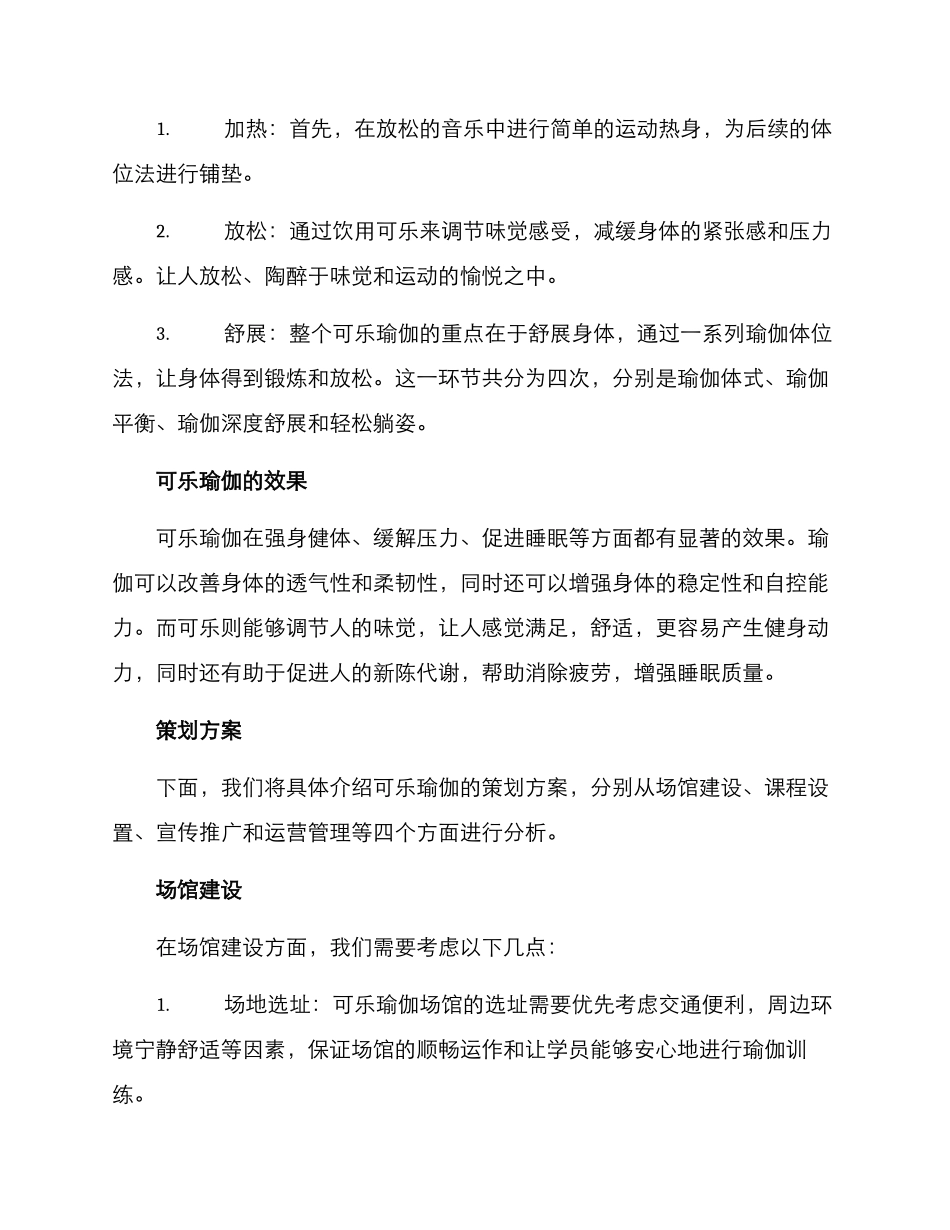 可乐瑜伽策划方案_第2页
