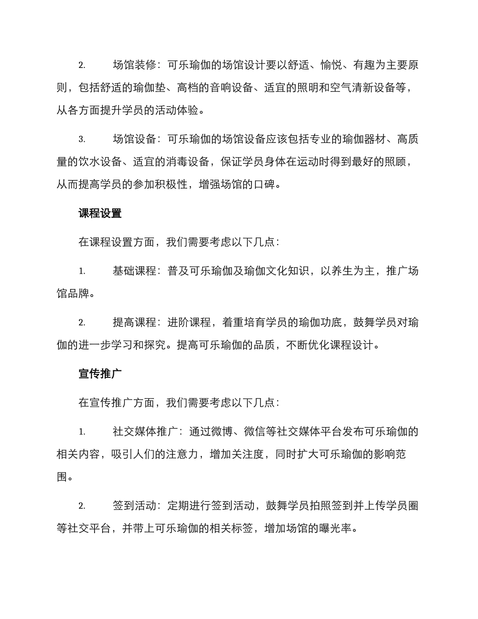 可乐瑜伽策划方案_第3页