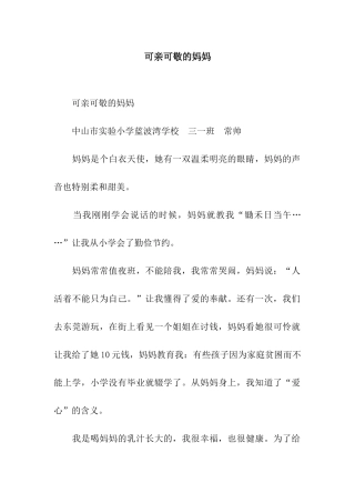可亲可敬的妈妈-3