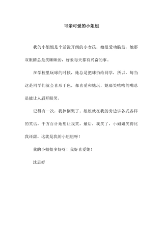 可亲可爱的小姐姐