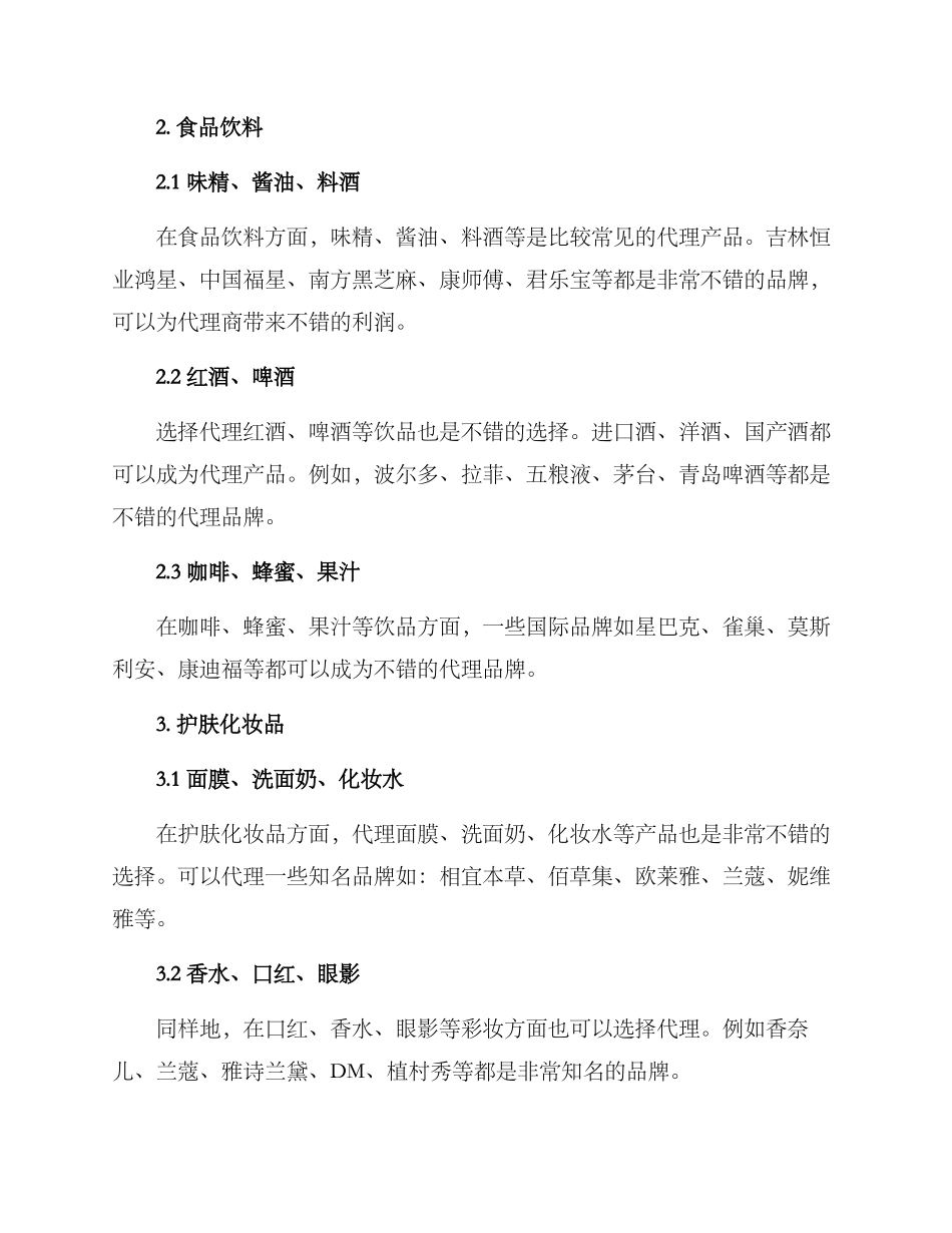 可代理产品方案_第2页