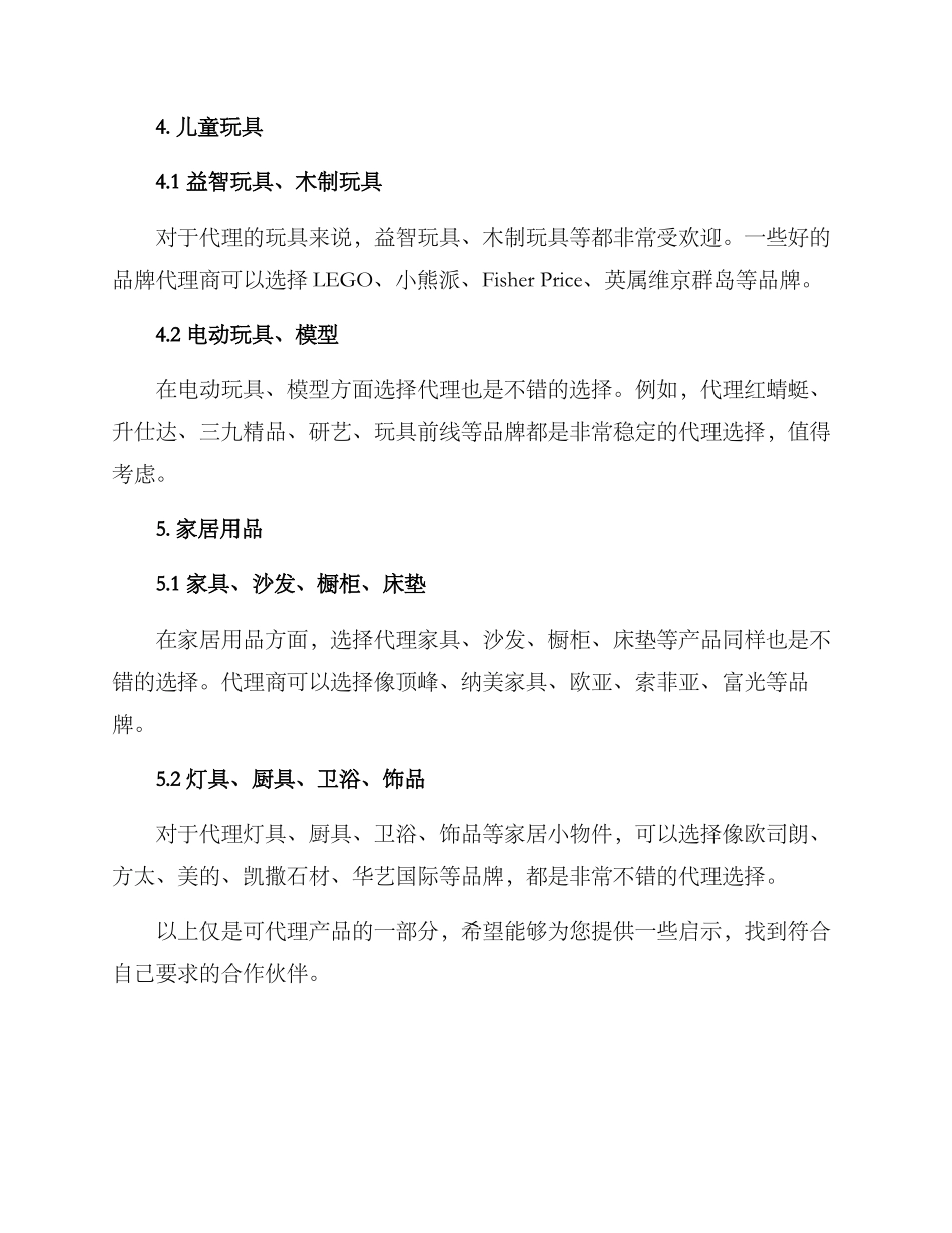可代理产品方案_第3页