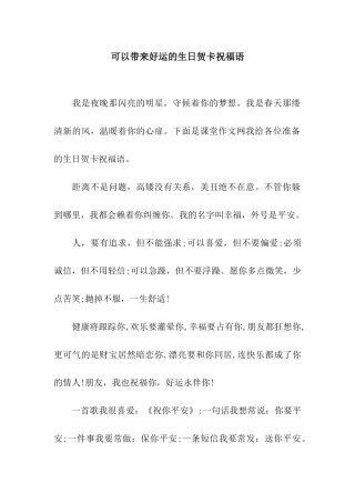 可以带来好运的生日贺卡祝福语