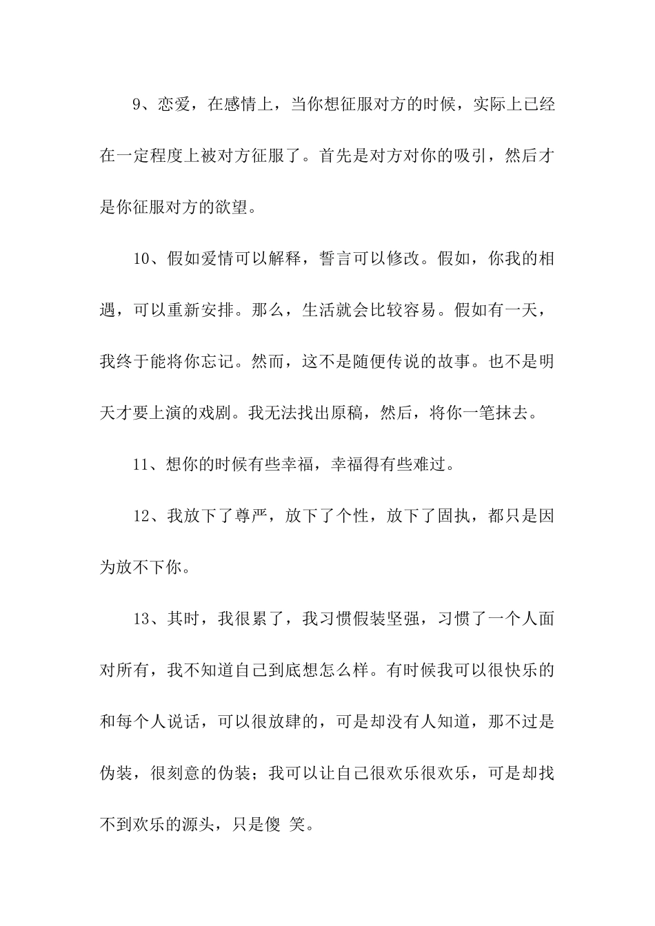 可以把眼睛哭肿的句子_第3页