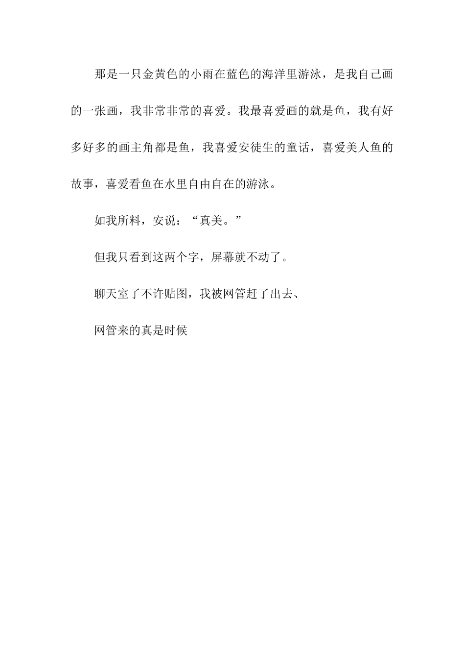 可以跳舞的鱼_第3页