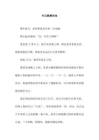 可以跳舞的鱼