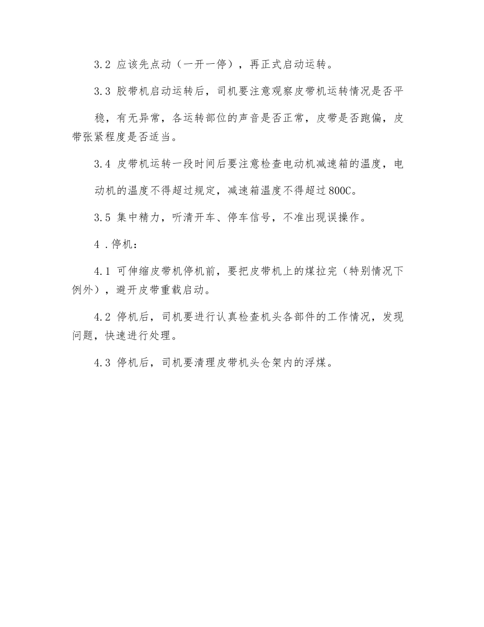 可伸缩皮带司机操作规程_第2页