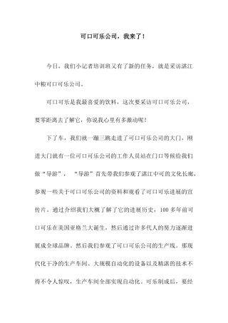 可口可乐公司-我来了!