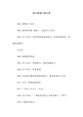 可口可乐广告口号