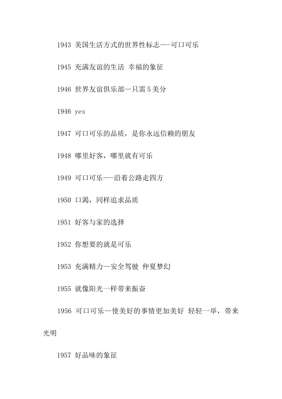 可口可乐百年广告语_第3页