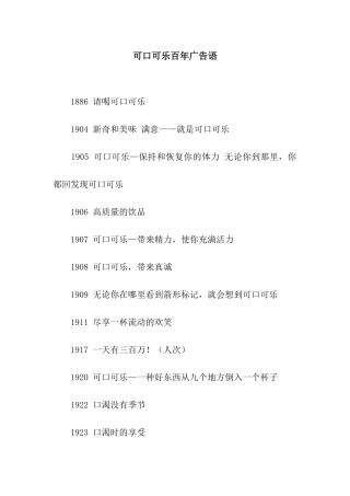 可口可乐百年广告语