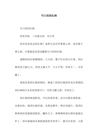 可口的西红柿-3