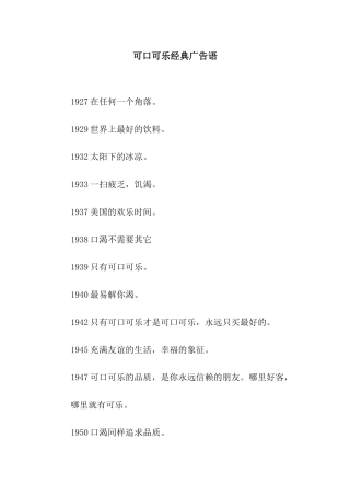 可口可乐经典广告语