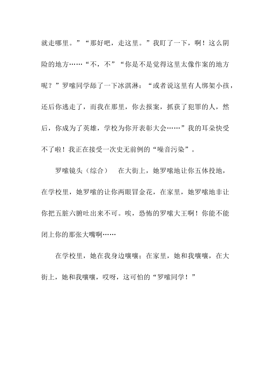 可怕的-罗嗦同学-_第2页