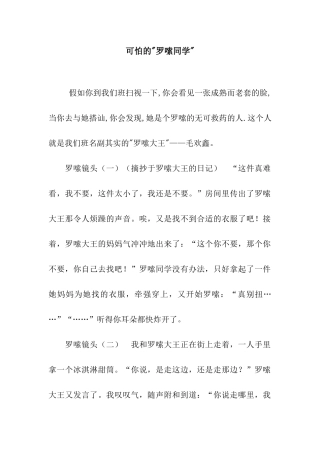 可怕的-罗嗦同学-