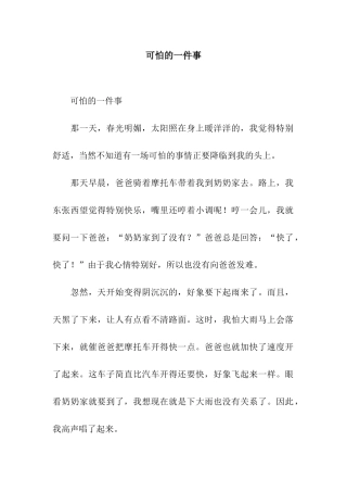 可怕的一件事-3
