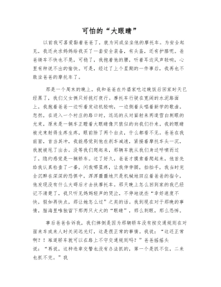 可怕的“大眼睛”