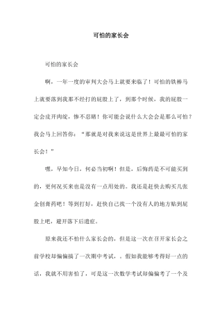 可怕的家长会-3